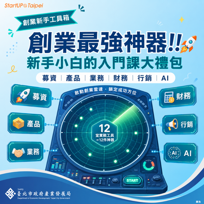 2026年台北市創業服務辦公室創業入門課程-6/26圖片(另開新視窗)