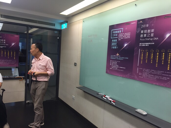 不設限創意工作坊 (Pccu Startup Dna系列活動)圖片