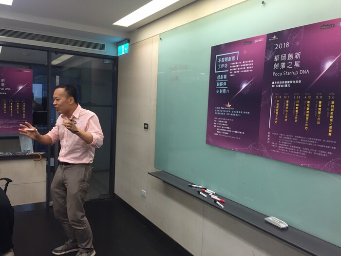 不設限創意工作坊 (Pccu Startup Dna系列活動)圖片