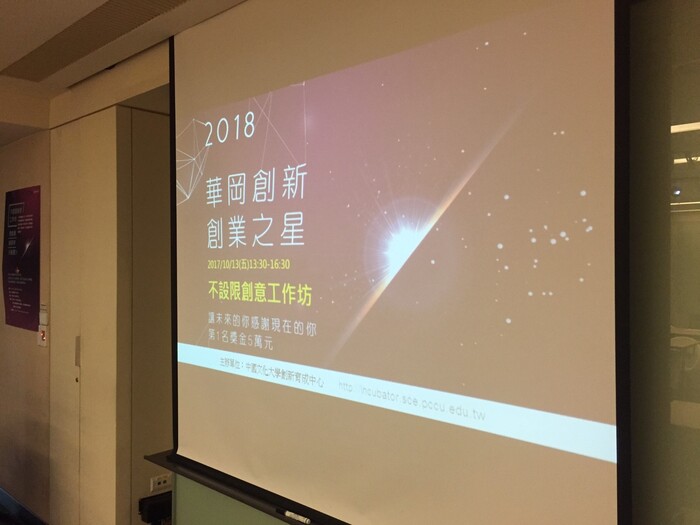 不設限創意工作坊 (Pccu Startup Dna系列活動)圖片