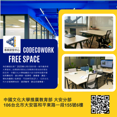 🎉 回饋開源好朋友 CodeCoWork免費短期場租圖片