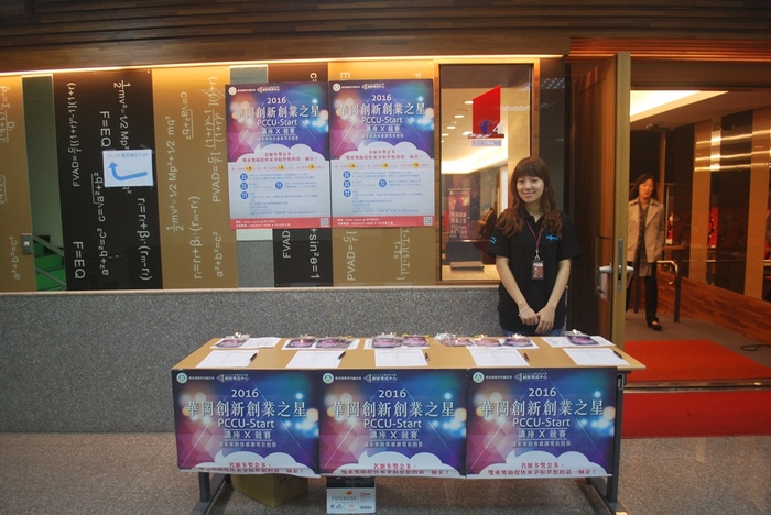 2016第3屆華岡創新創業之星圖片