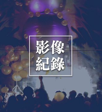 影像記錄