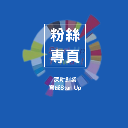 經濟部中小企業處創育機構發展計畫